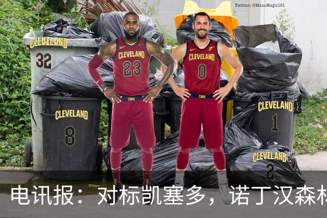 电讯报：对标凯塞多，诺丁汉森林老板对安德森要价1.15亿镑
