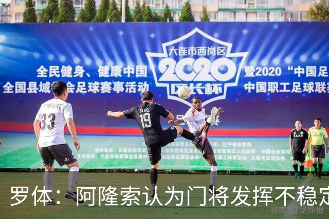 罗体：阿隆索认为门将发挥不稳定，切尔西5000万报价斯维拉尔被拒