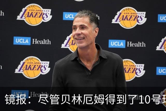 镜报：尽管贝林厄姆得到了10号球衣，但可能仍需与罗杰斯竞争首发